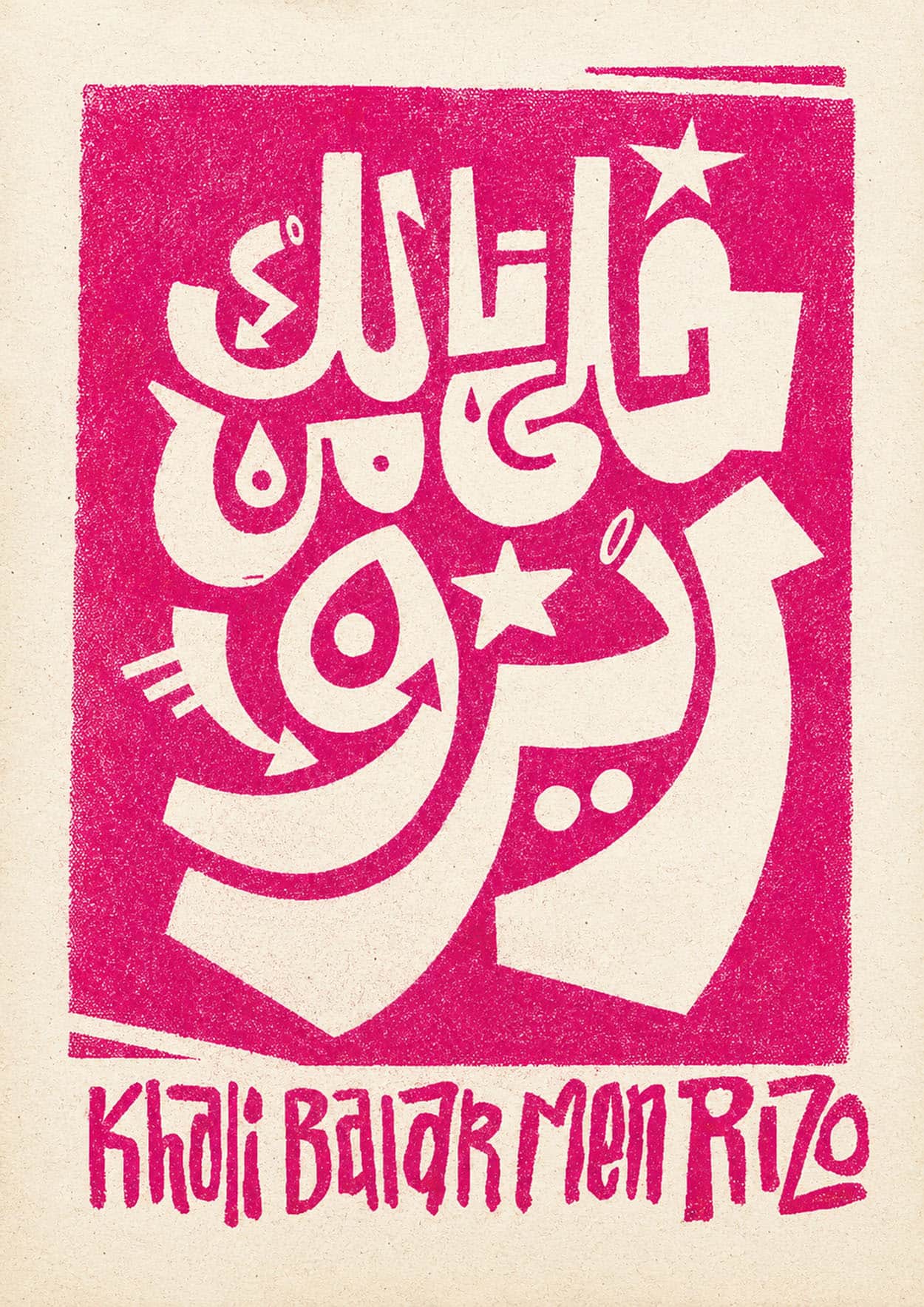 Exhibition: Khali Balak Men RISO