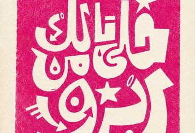 Pink Arabic calligraphy artwork with stars